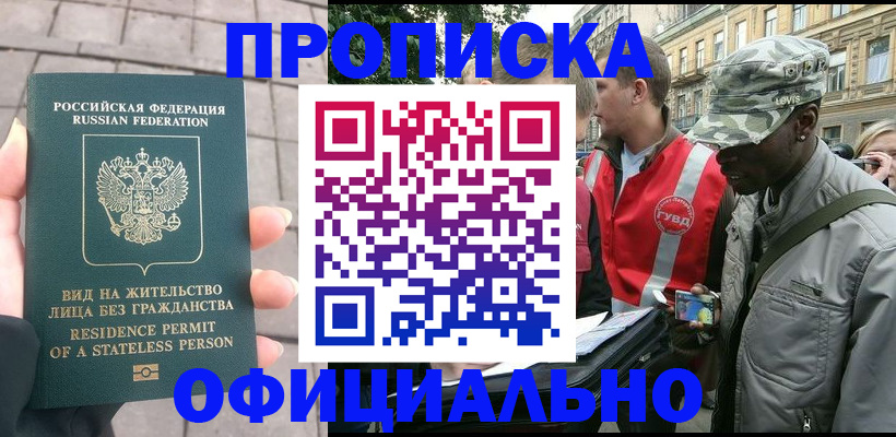 временная регистрация купить в Кимрах