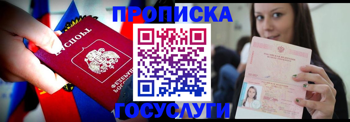 прописка штамп в Кимрах