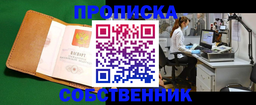 прописка регистрация в Кимрах