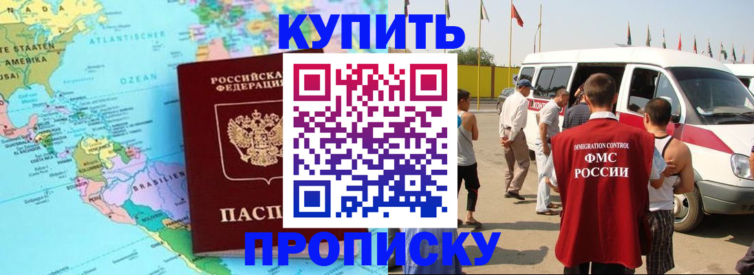 временная прописка в Кимрах